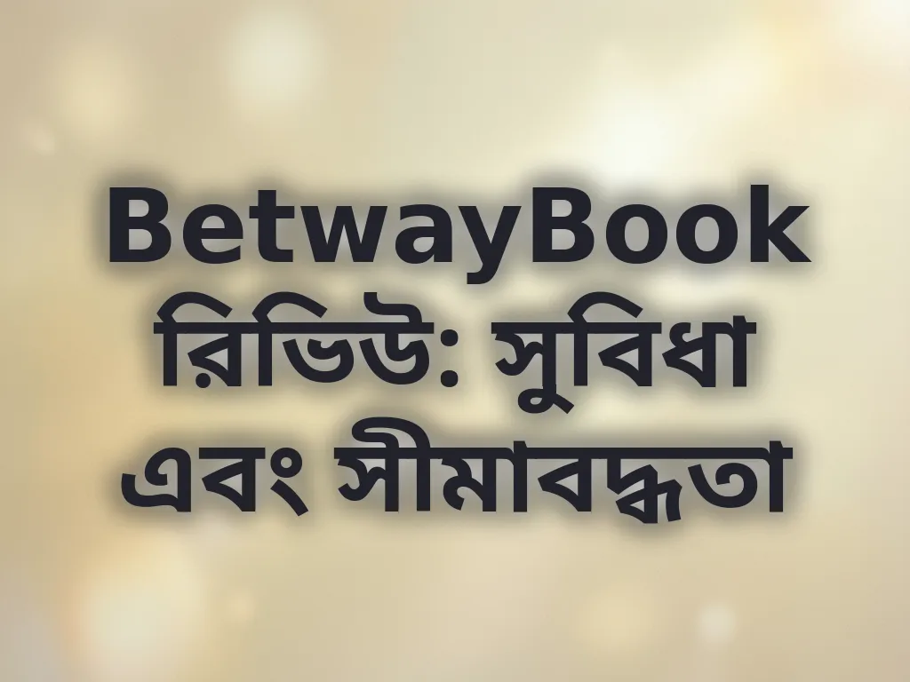 প্ল্যাটফর্ম রিভিউ
